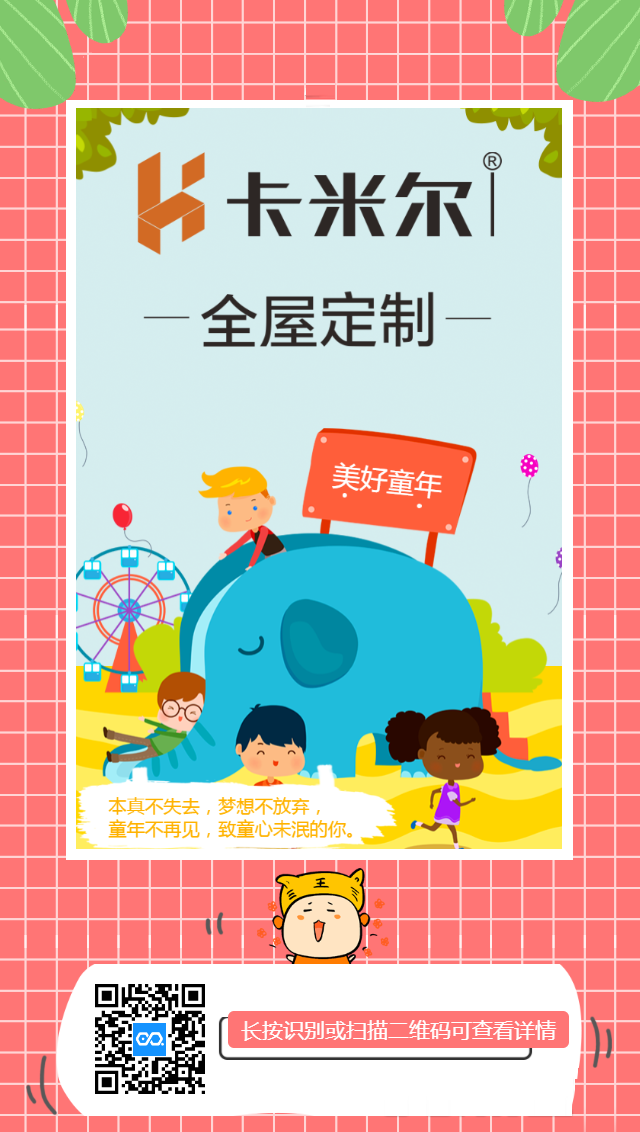 儿童节.png