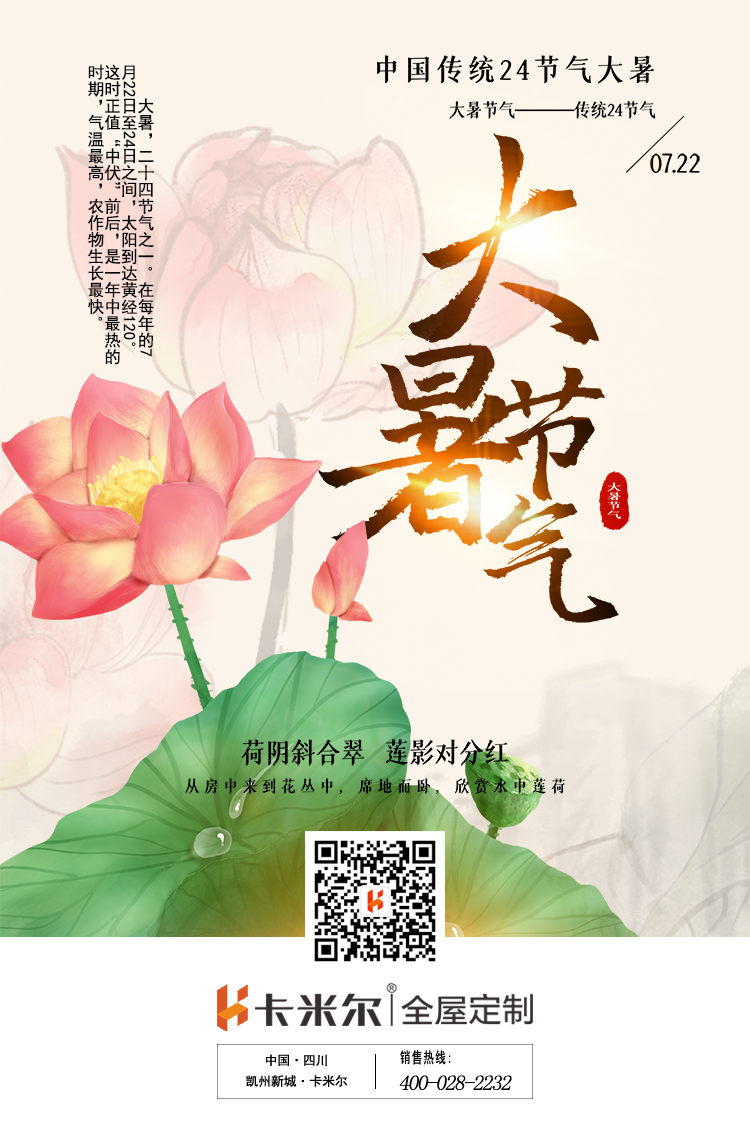 大暑2.png
