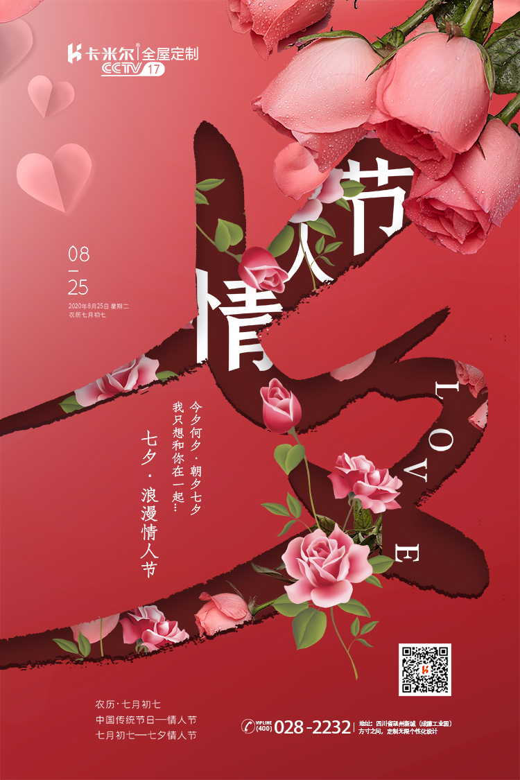 七夕情人节-.jpg