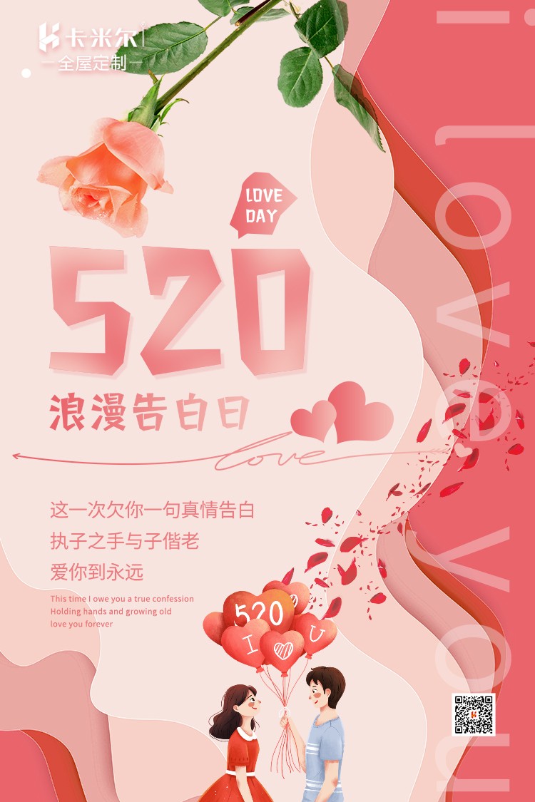 520表白日3.jpg
